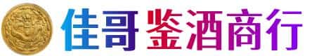 重庆沙坪坝区佳哥鉴酒商行