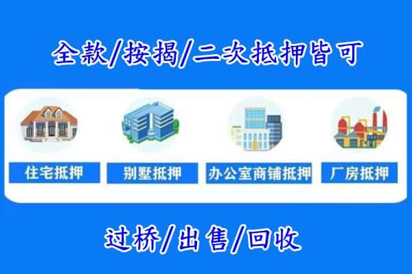 重庆沙坪坝区房产抵押
